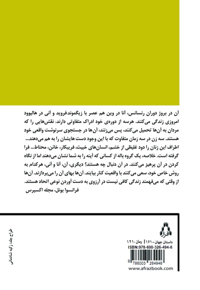 زن در آینه